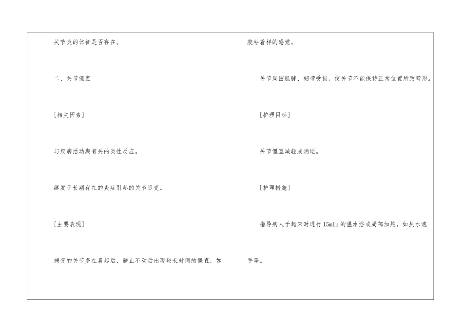 有关护理工作计划模板八篇_第3页