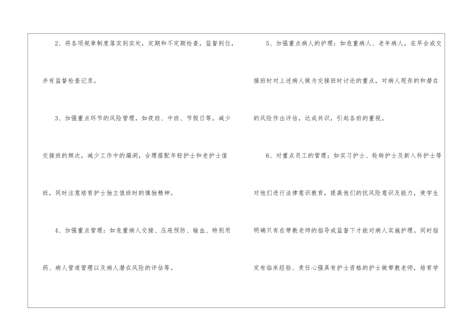 有关护理工作计划模板汇总六篇_第2页