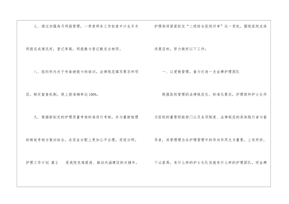 有关护理工作计划汇总10篇_第3页
