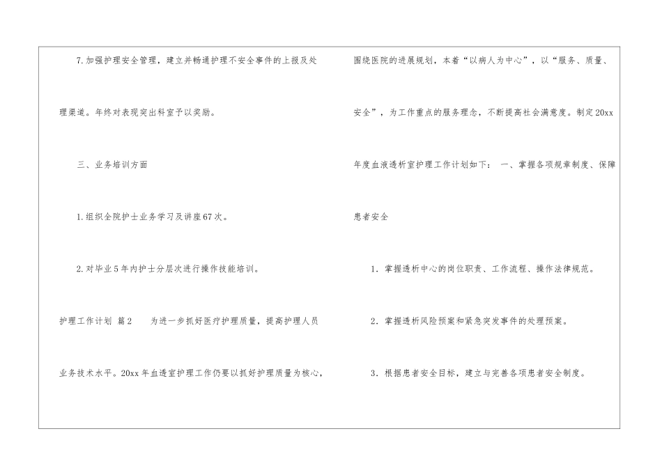 有关护理工作计划汇编10篇_第3页