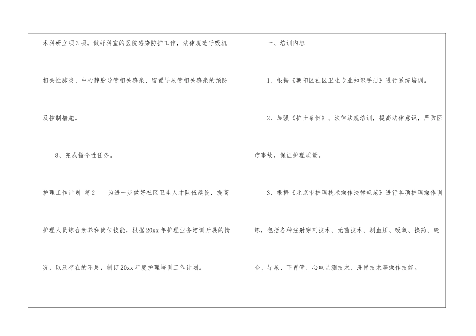 有关护理工作计划汇总8篇_第3页