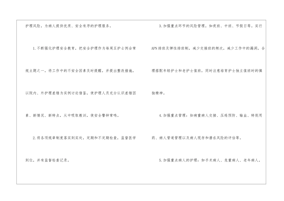 有关护理工作计划锦集九篇_第2页