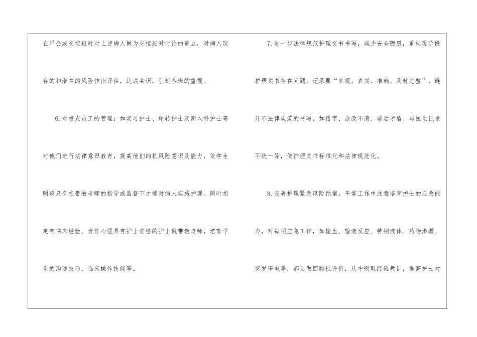 有关护理工作计划锦集九篇_第3页