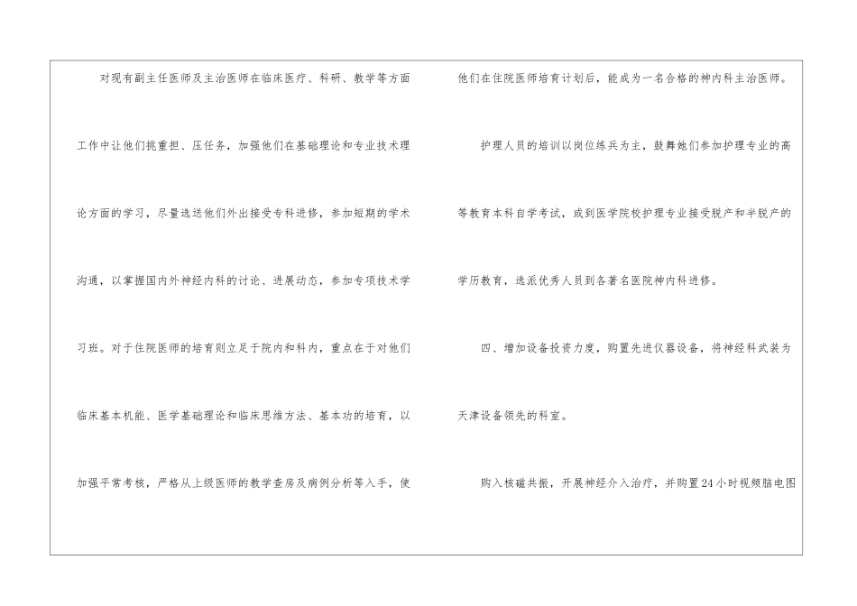 有关护理工作计划汇总7篇_第3页