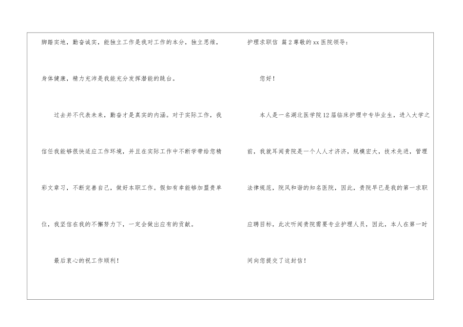 有关护理求职信汇总6篇_第3页