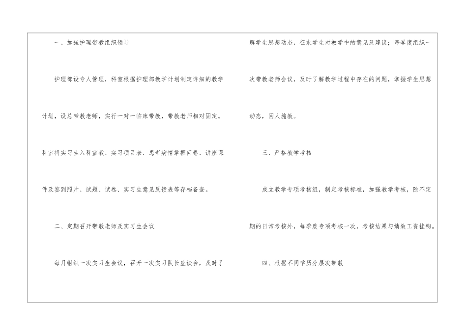 有关护理工作计划集合五篇_第2页