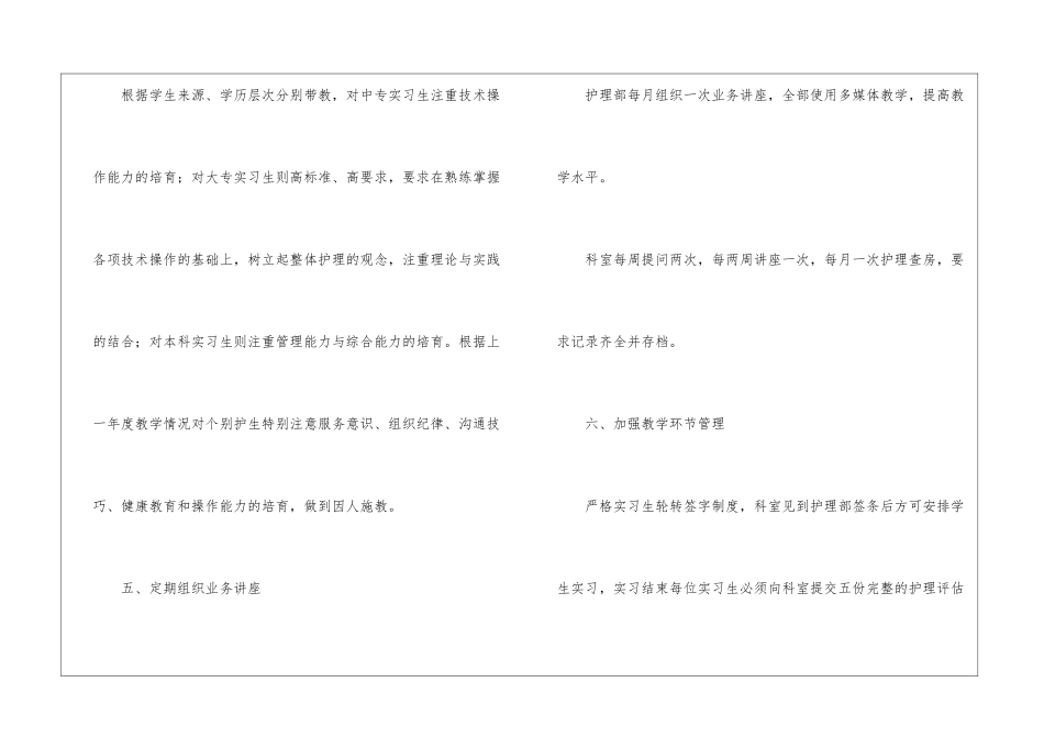 有关护理工作计划集合五篇_第3页