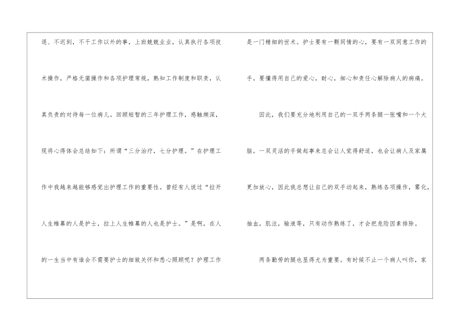 有关护理年终工作总结集锦9篇_第2页