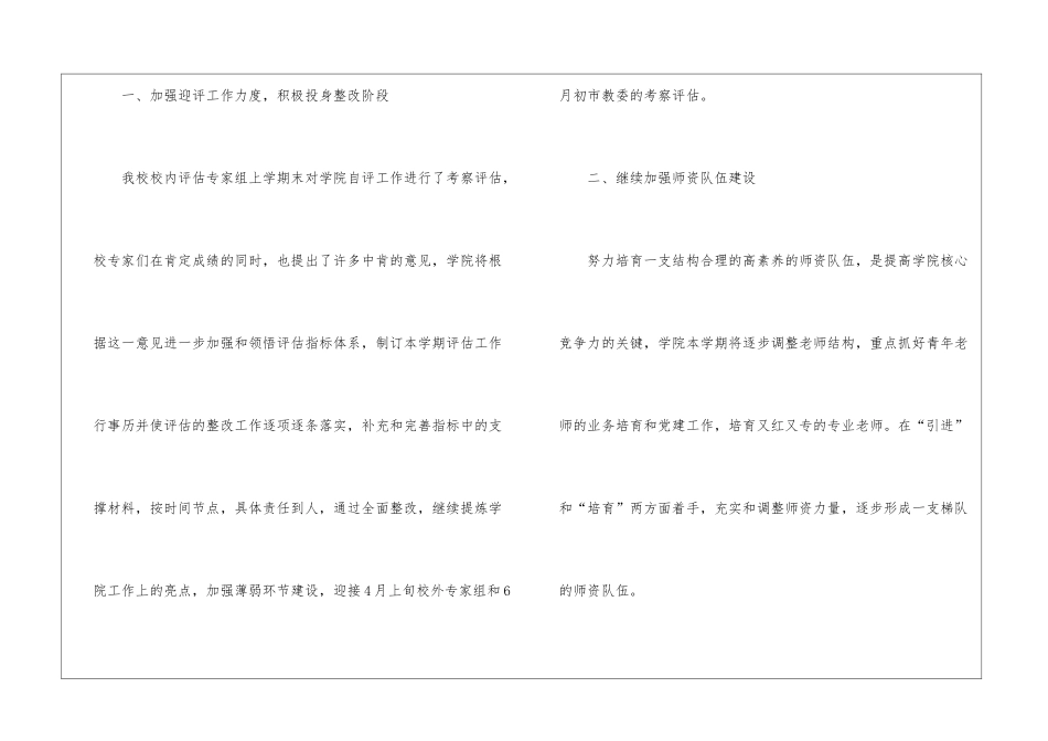 有关护理的个人工作计划四篇_第2页