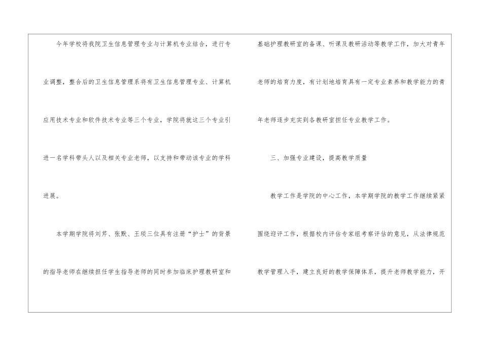 有关护理的个人工作计划四篇_第3页