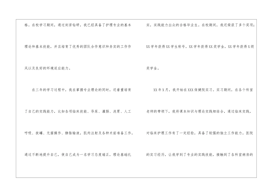 有关护理系求职信4篇_第2页