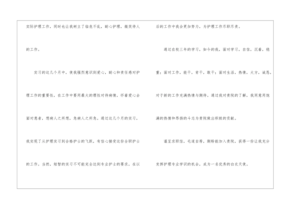 有关护理系求职信4篇_第3页