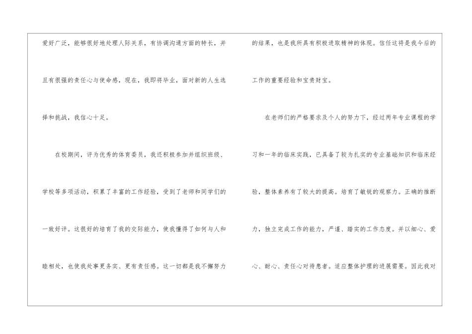 有关护理求职信汇编6篇_第2页