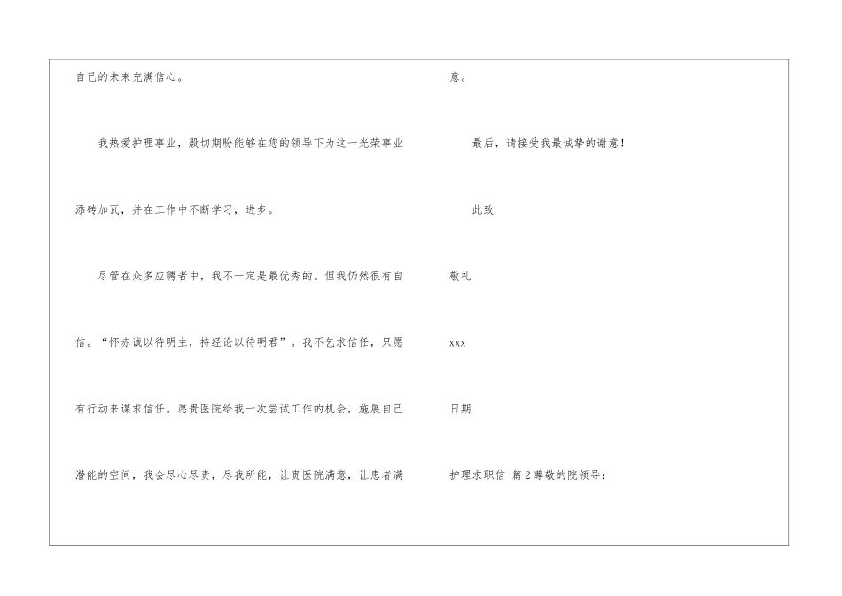 有关护理求职信汇编6篇_第3页
