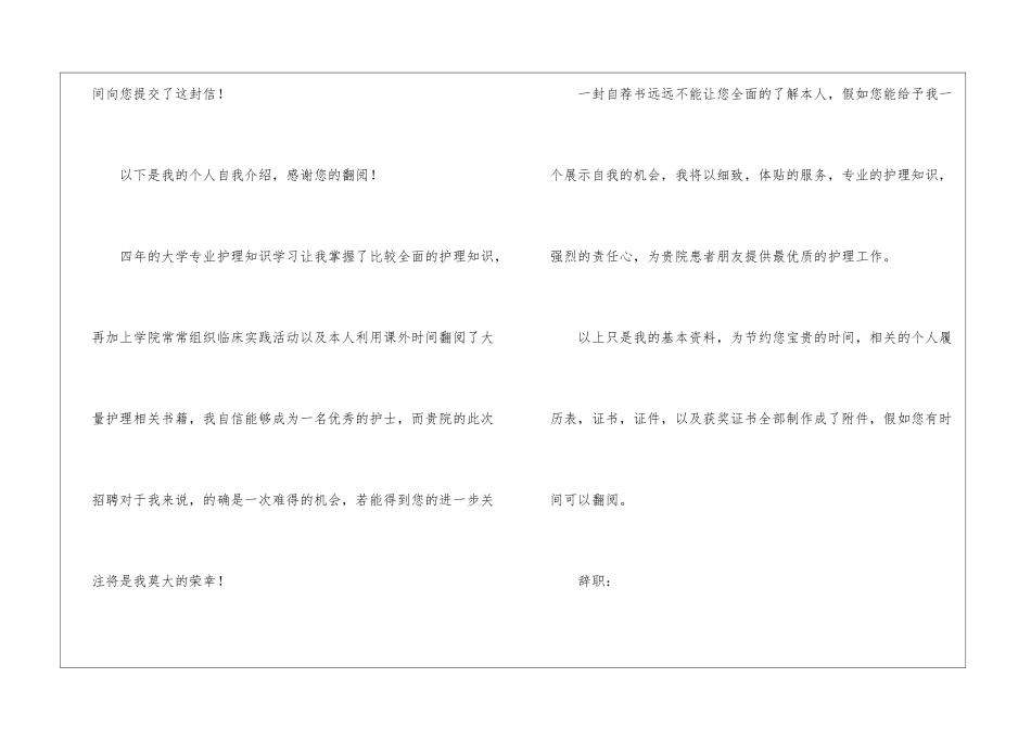 有关护理求职信4篇_第2页
