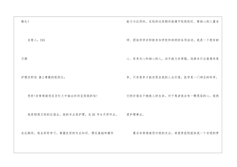 有关护理求职信4篇_第3页