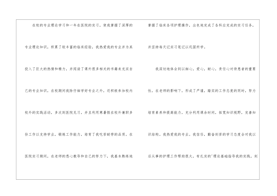 有关护理系求职信四篇_第3页