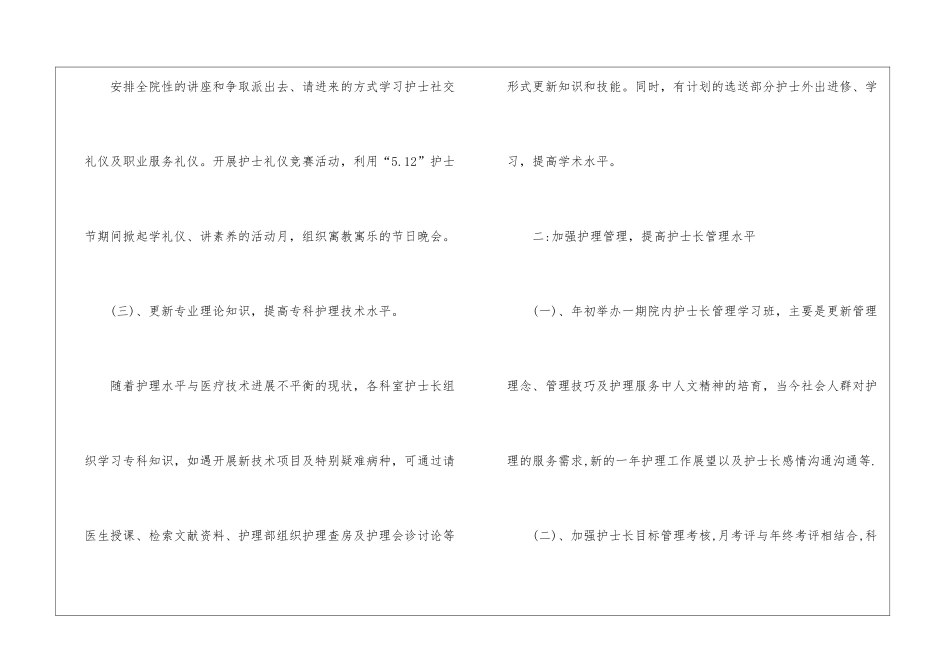 有关护理的个人工作计划汇总7篇_第3页