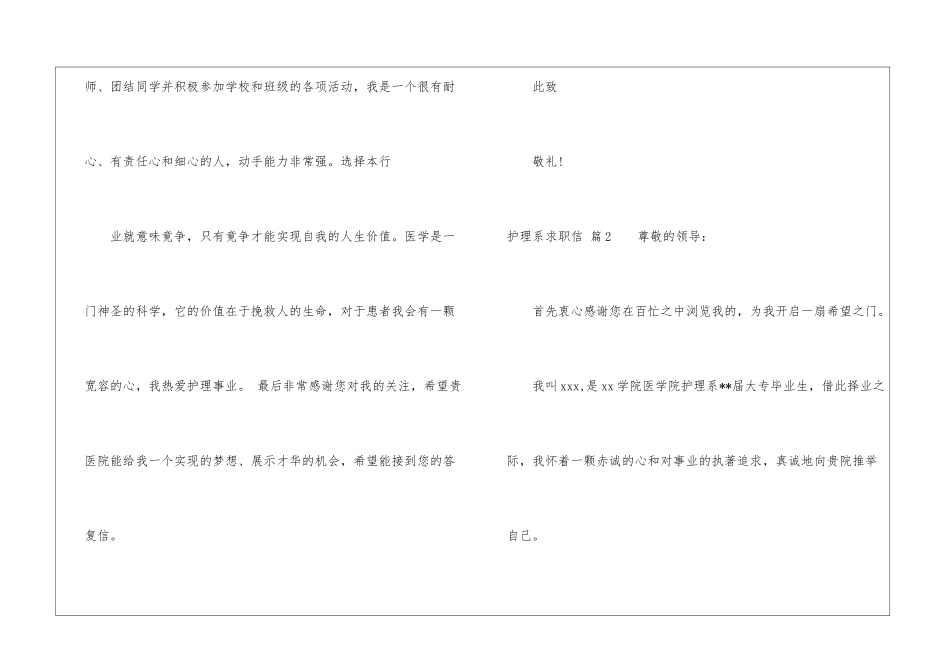 有关护理系求职信3篇_第2页