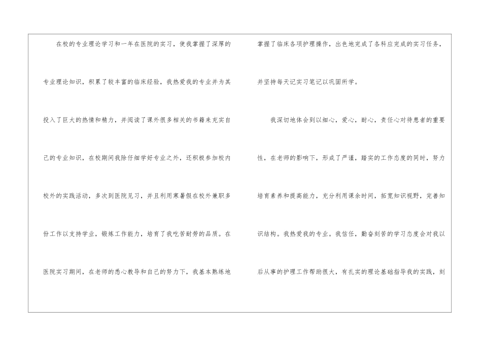 有关护理系求职信3篇_第3页