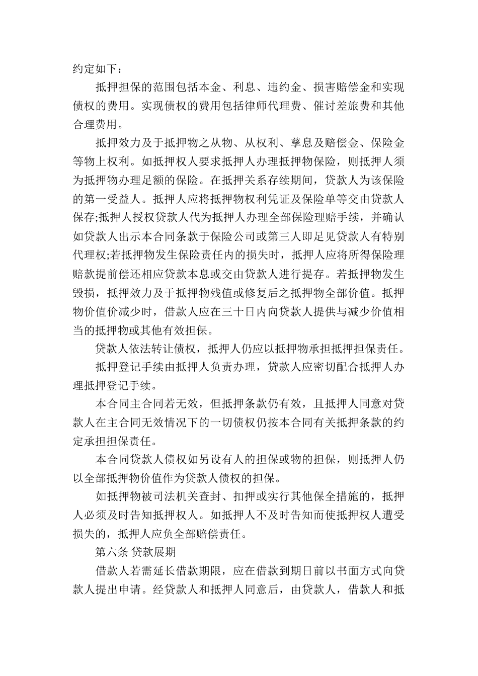 有关抵押借款合同4篇_第2页