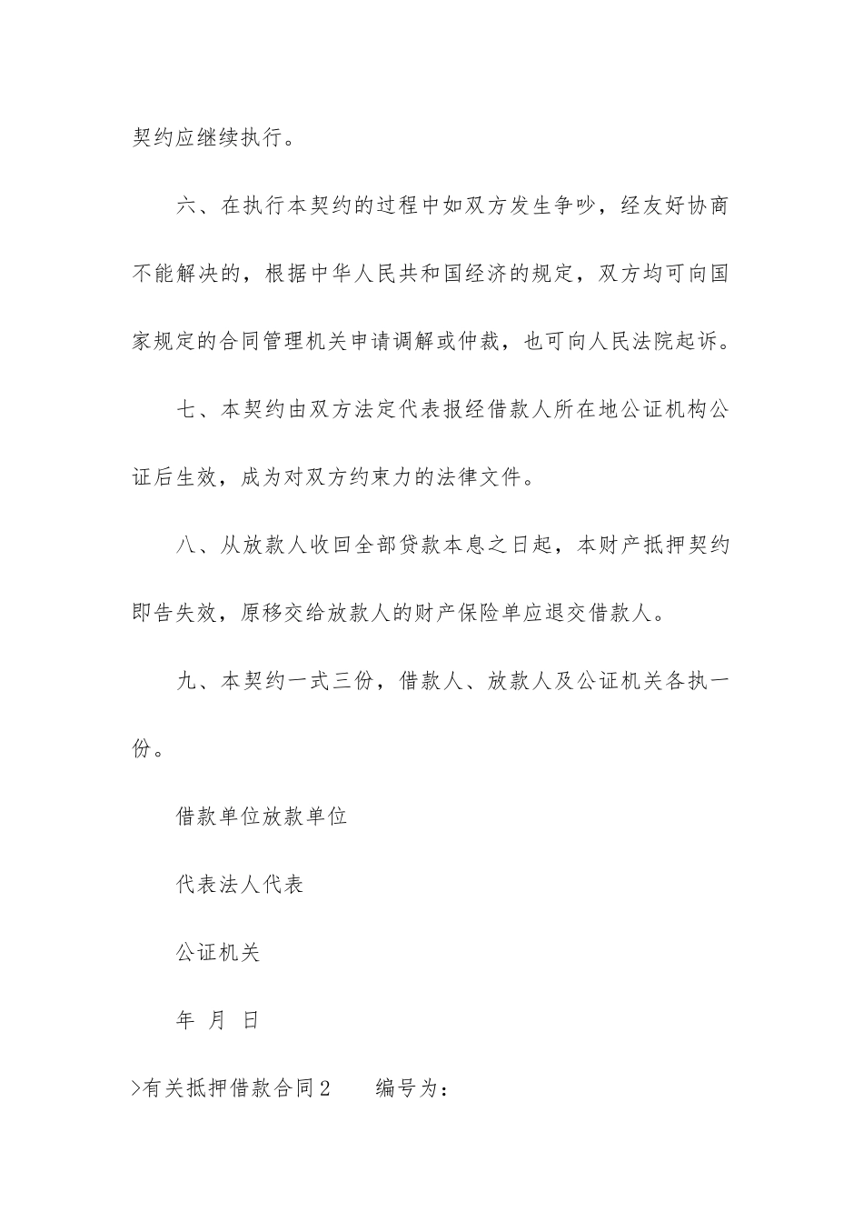 有关抵押借款合同_第3页