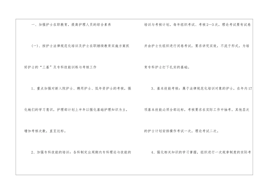 有关护理部工作计划汇编10篇_第2页