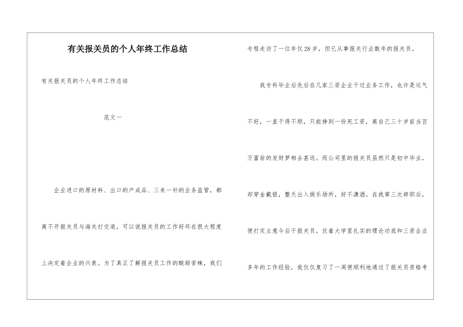 有关报关员的个人年终工作总结_第1页