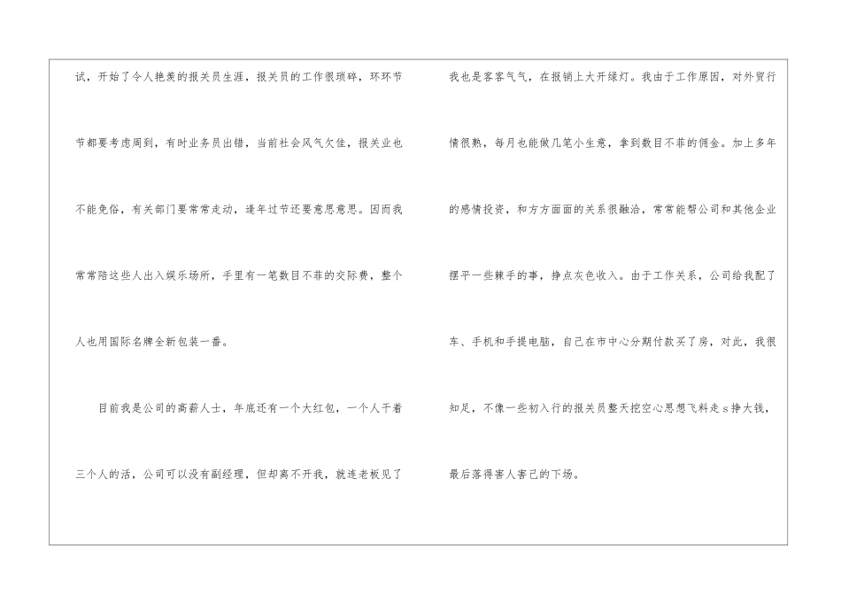 有关报关员的个人年终工作总结_第2页