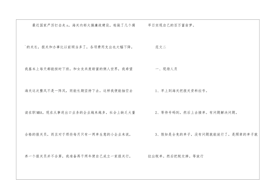 有关报关员的个人年终工作总结_第3页