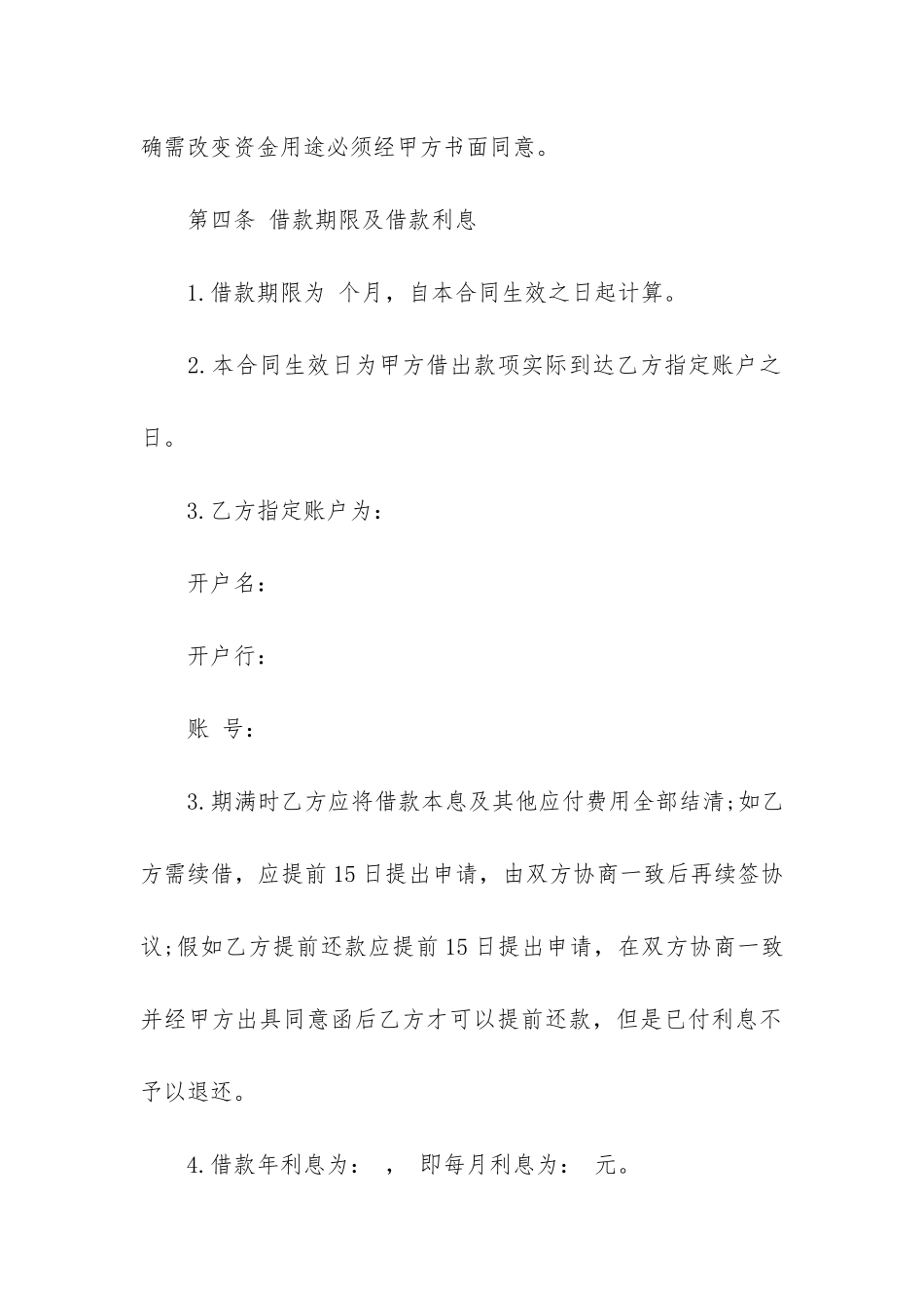 有关抵押借款合同模板4篇-抵押贷款合同的模板_第3页