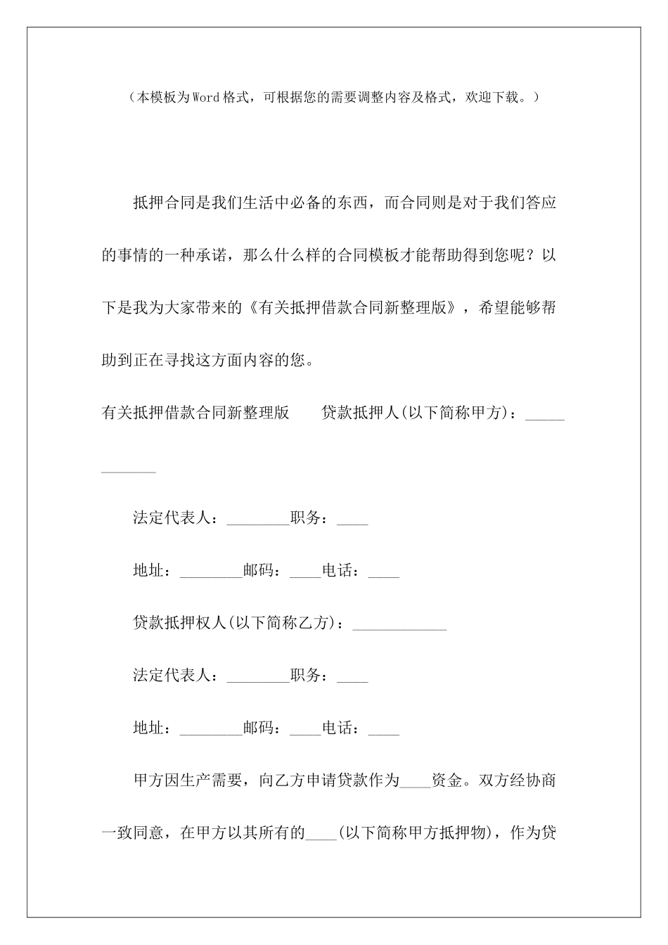 有关抵押借款合同新整理版车辆抵押借款合同抵押借款合同_第2页