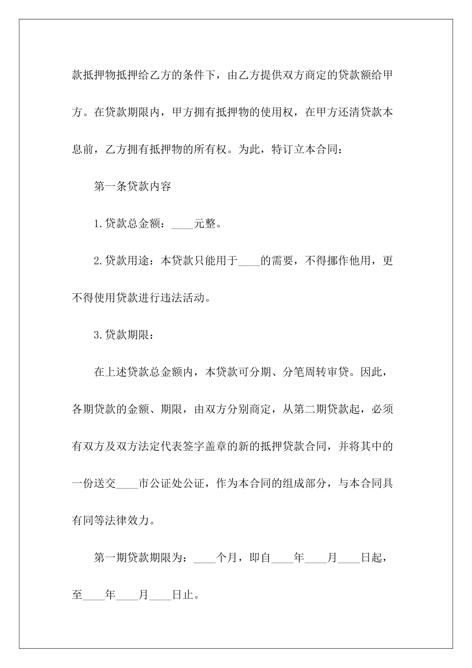 有关抵押借款合同新整理版车辆抵押借款合同抵押借款合同_第3页