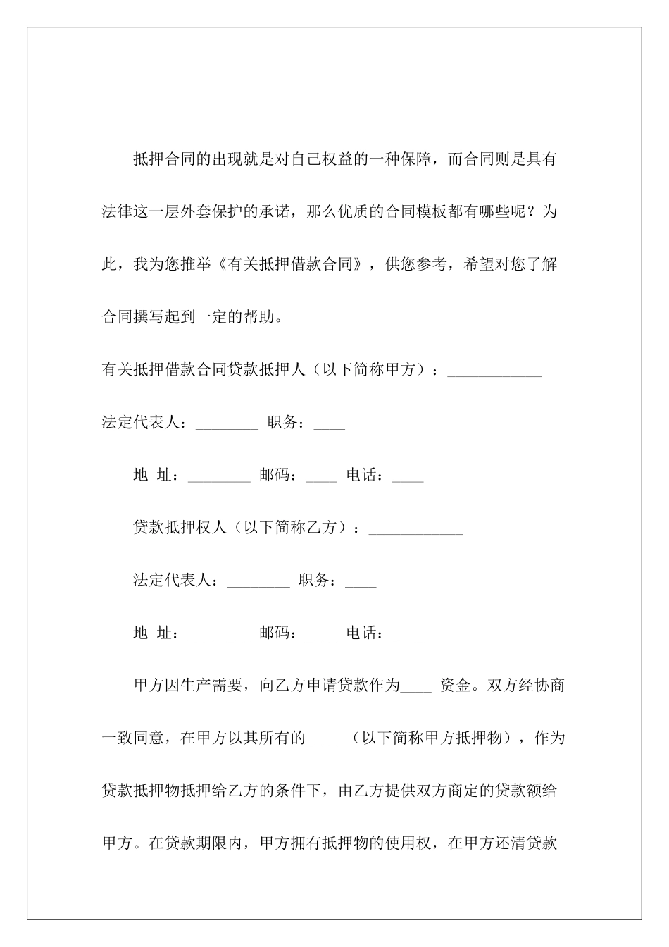 有关抵押借款合同抵押借款合同抵押借款合同_第2页