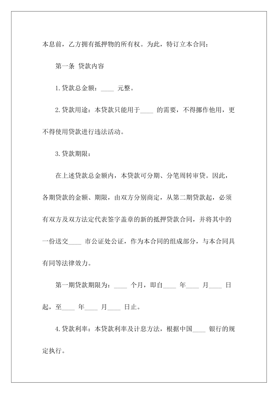 有关抵押借款合同抵押借款合同抵押借款合同_第3页