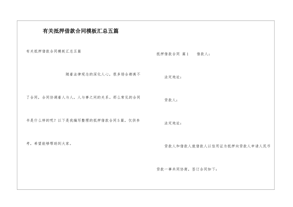 有关抵押借款合同模板汇总五篇_第1页