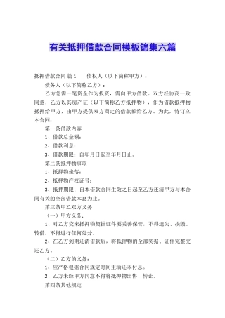 有关抵押借款合同模板锦集六篇