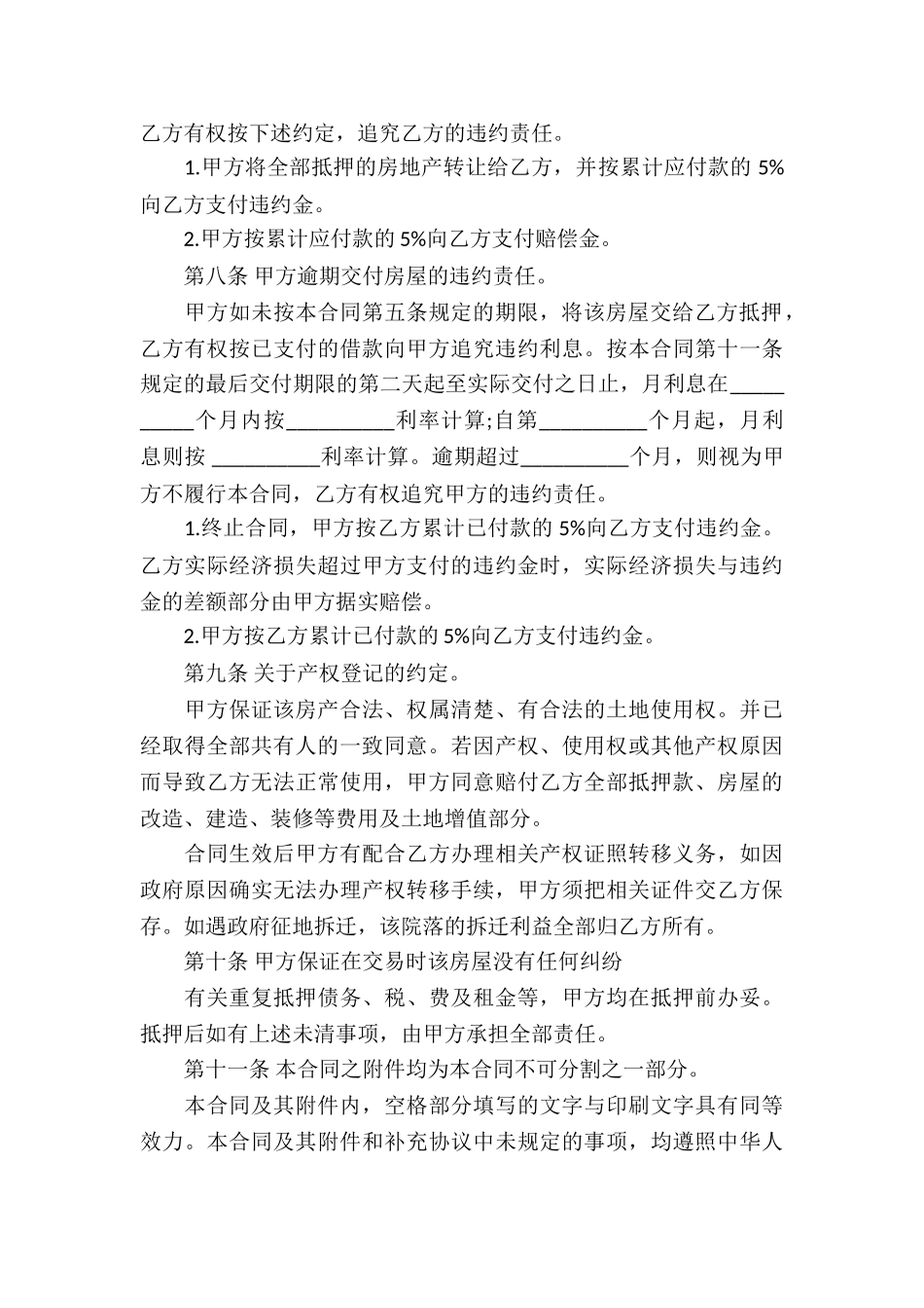 有关抵押借款合同模板汇编八篇_第3页