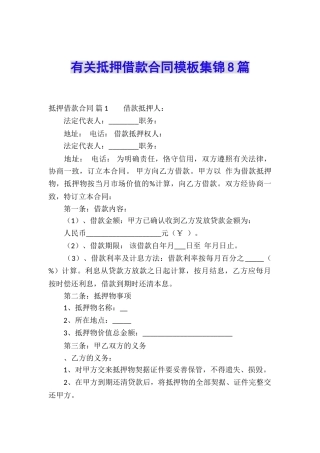 有关抵押借款合同模板集锦8篇