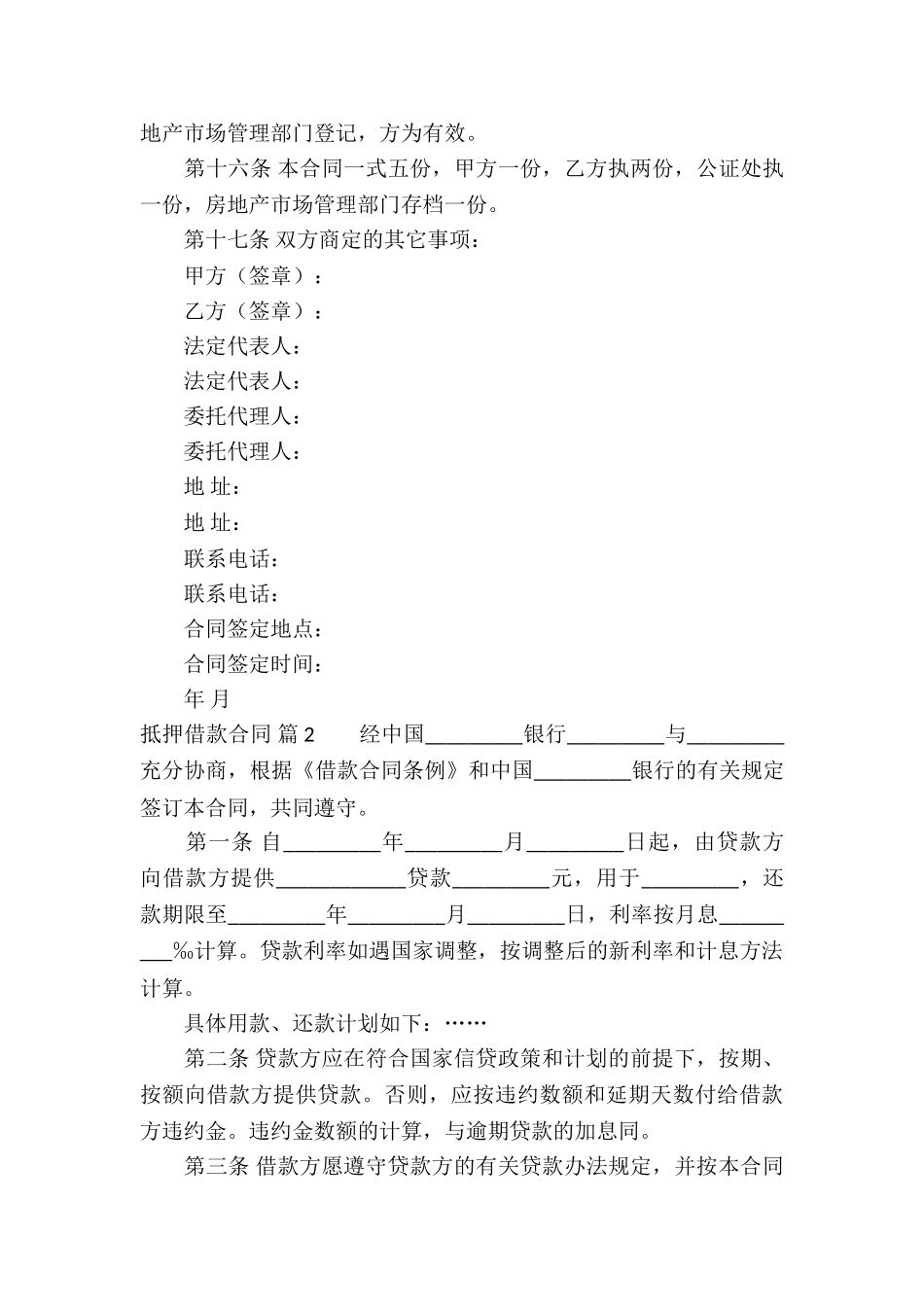 有关抵押借款合同模板集锦7篇_第3页