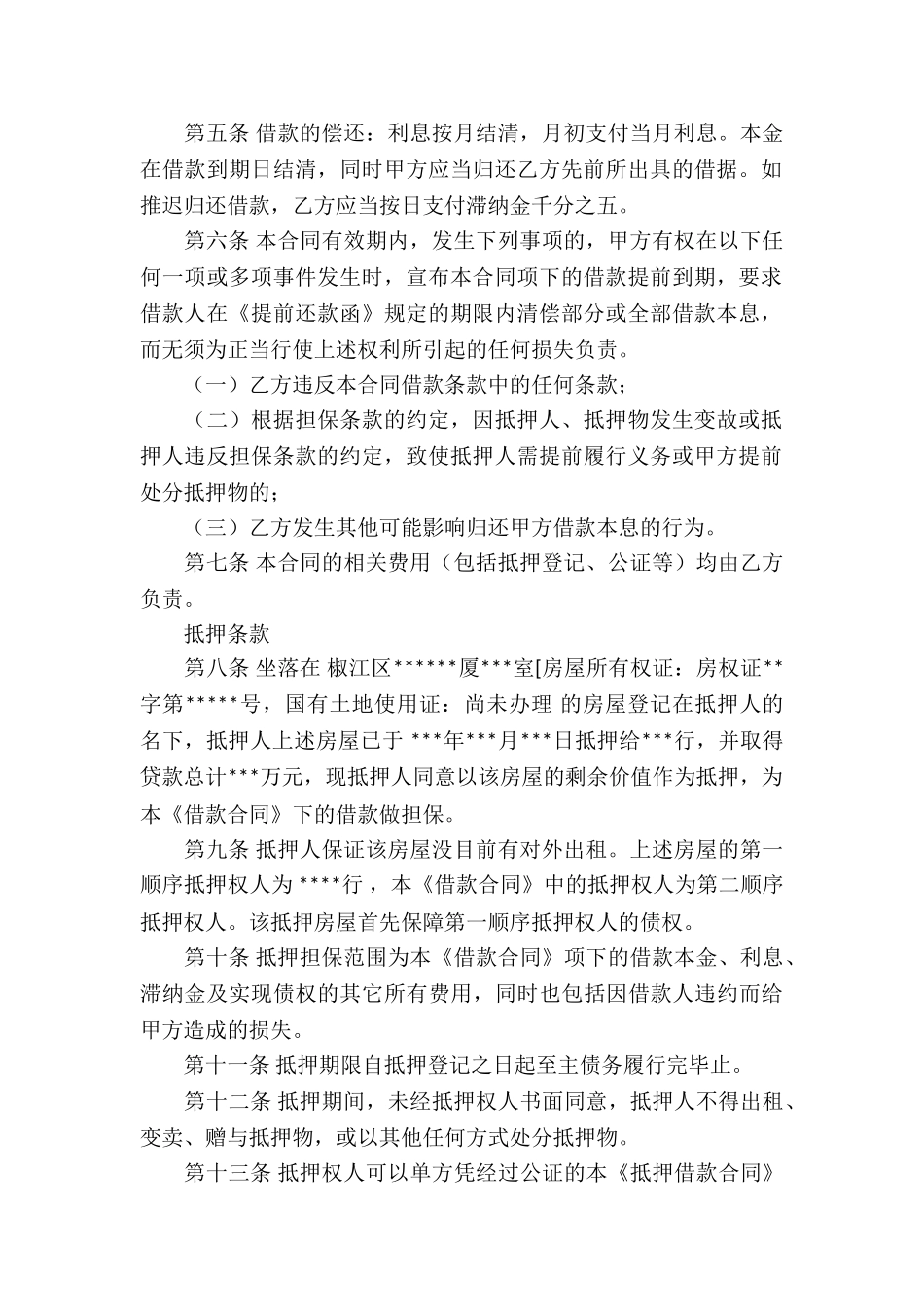有关抵押借款合同模板集合十篇_第2页