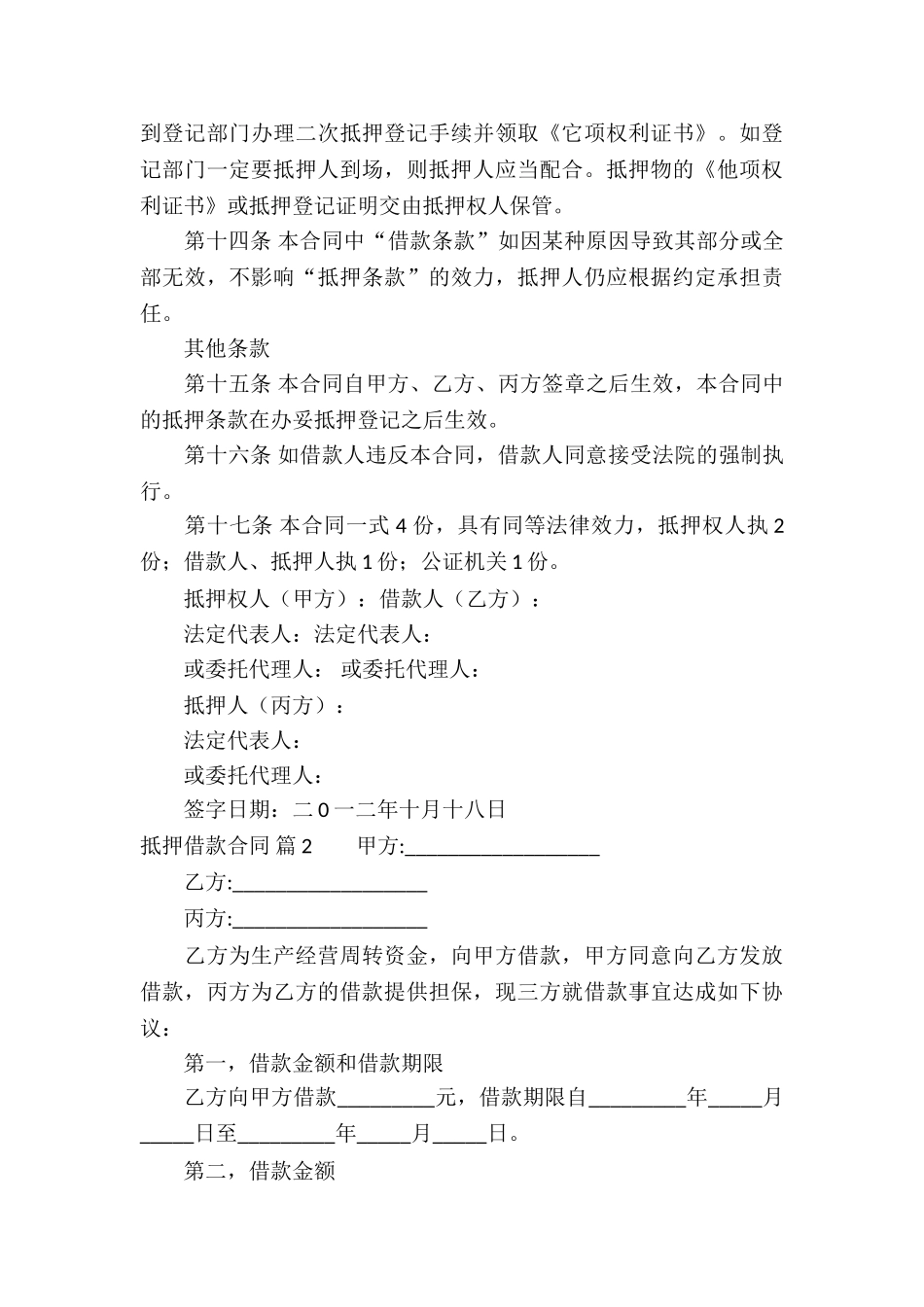 有关抵押借款合同模板集合十篇_第3页