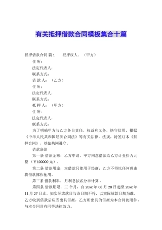 有关抵押借款合同模板集合十篇