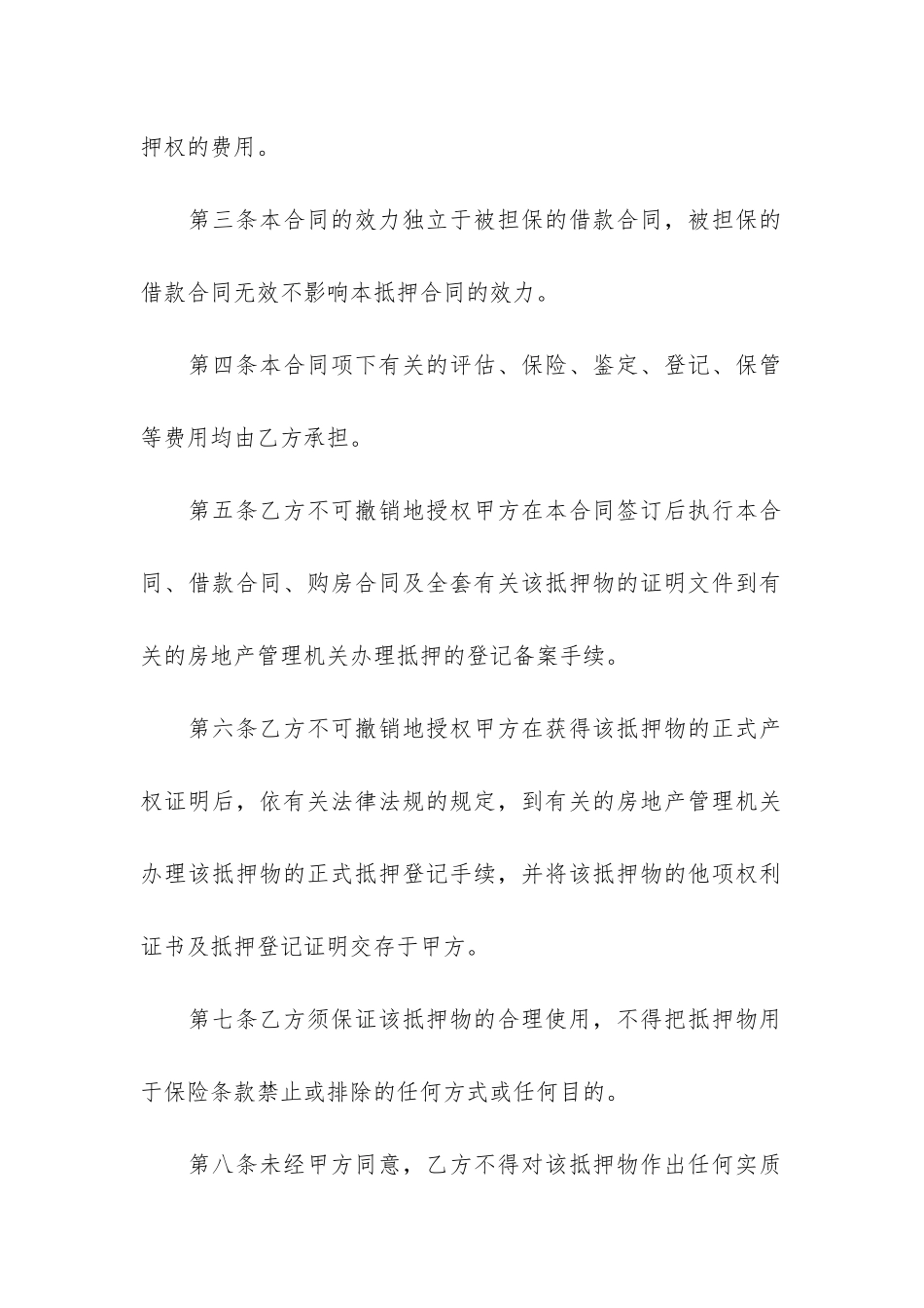 有关抵押合同6篇-抵押合同和抵押担保合同_第2页