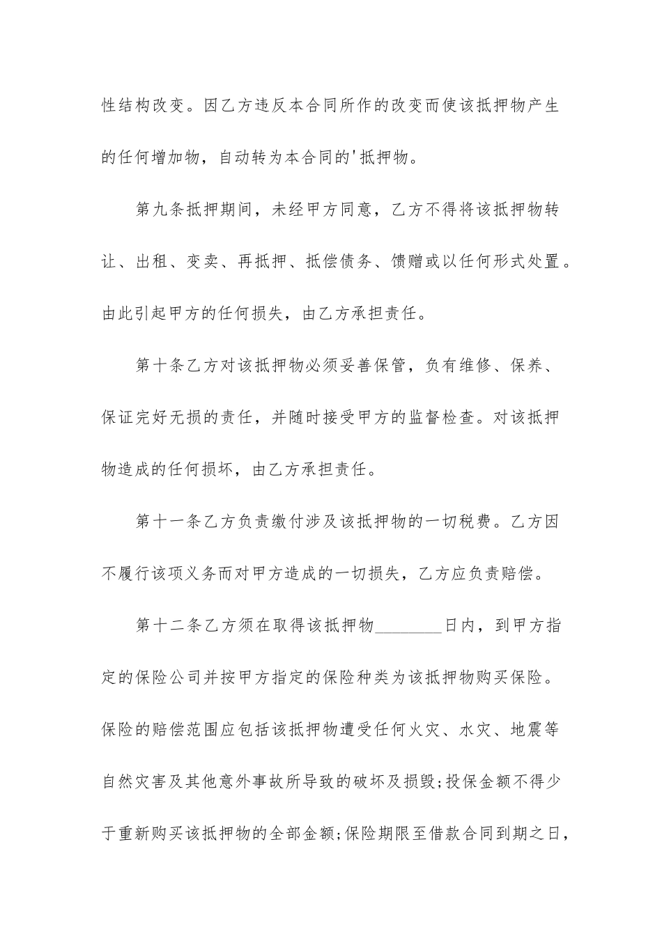 有关抵押合同6篇-抵押合同和抵押担保合同_第3页