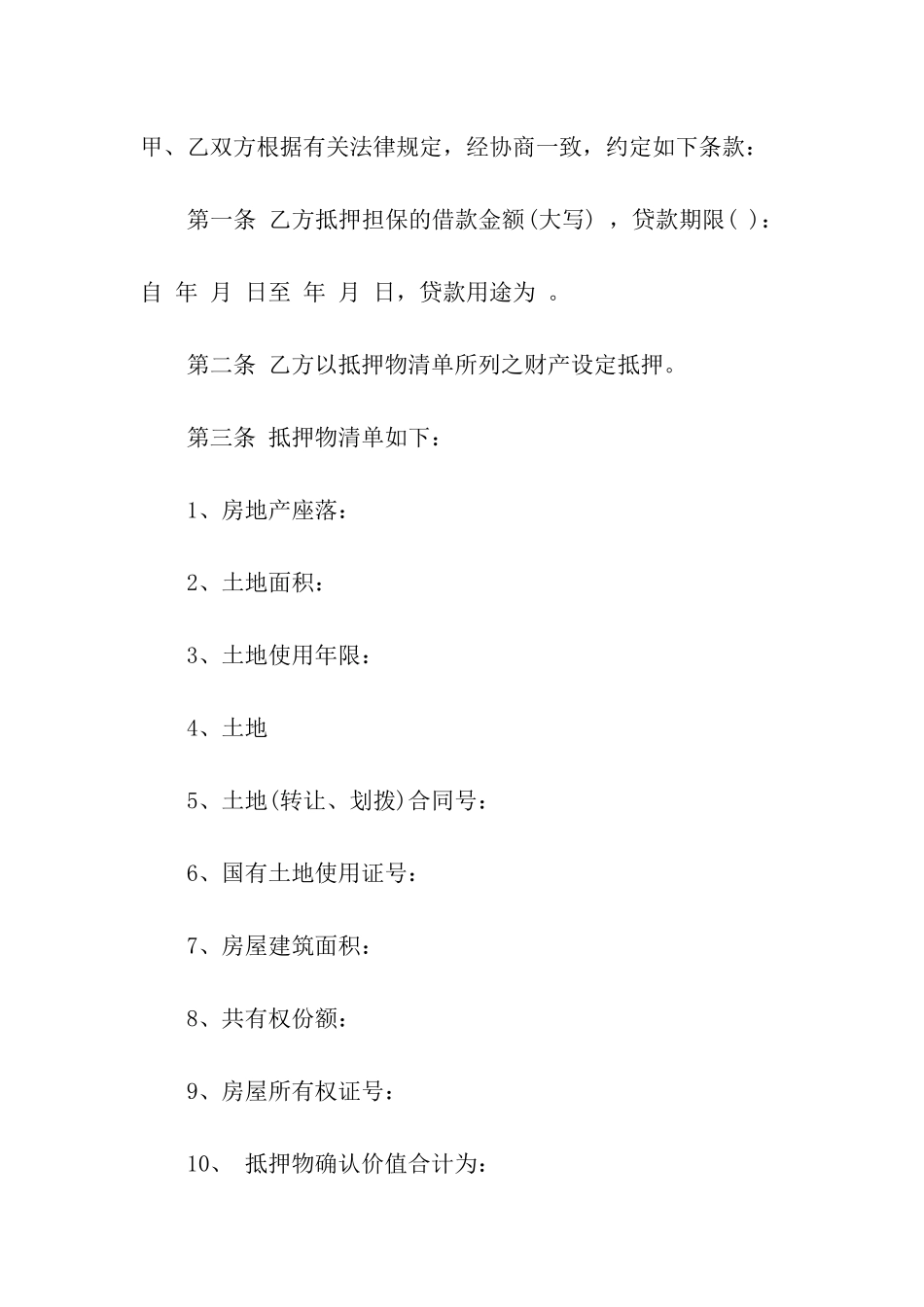 有关抵押合同模板合集8篇_第2页