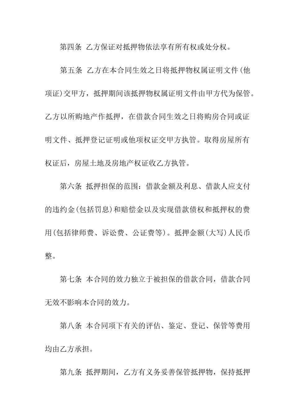 有关抵押合同模板合集8篇_第3页