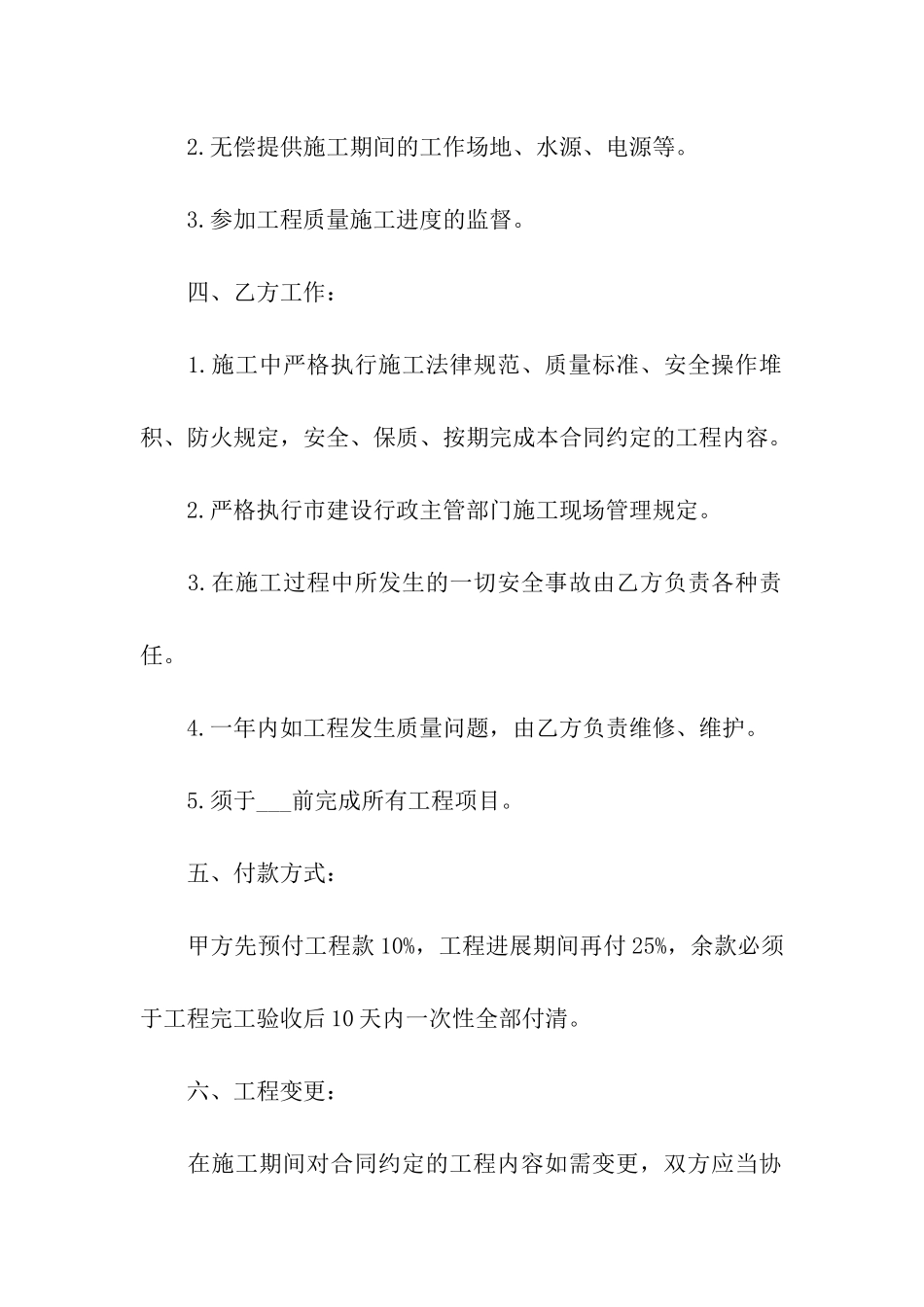 有关抵押合同模板五篇_第2页