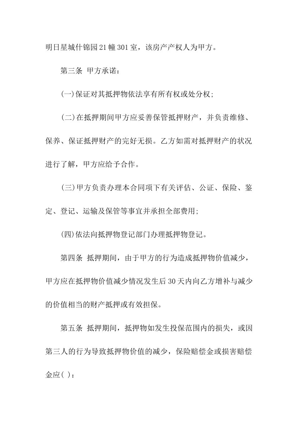 有关抵押合同模板合集9篇_第2页