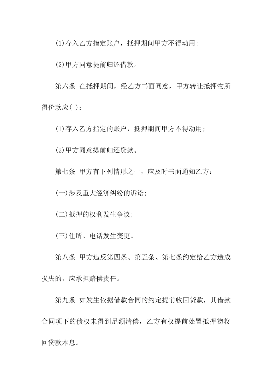 有关抵押合同模板合集9篇_第3页